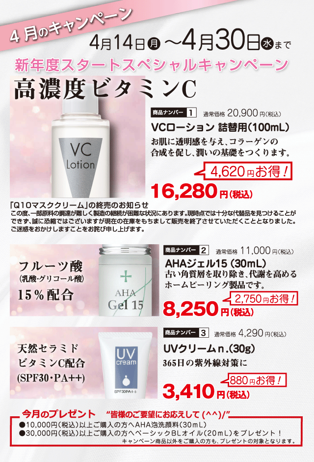 VCローション詰替用（100mL）　通常価格 20,900円(税込) → 16,280円(税込)で 4,620円お得