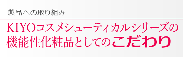 製品への取り組み