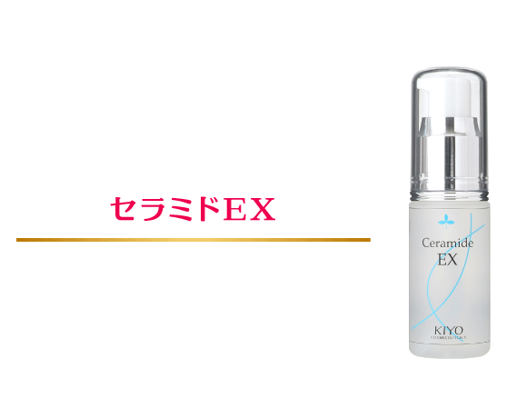 セラミドEX