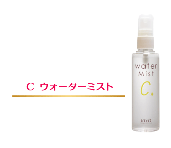 C ウォーターミスト