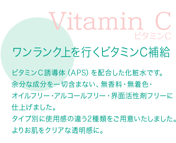 ワンランク上を行くビタミンC補給