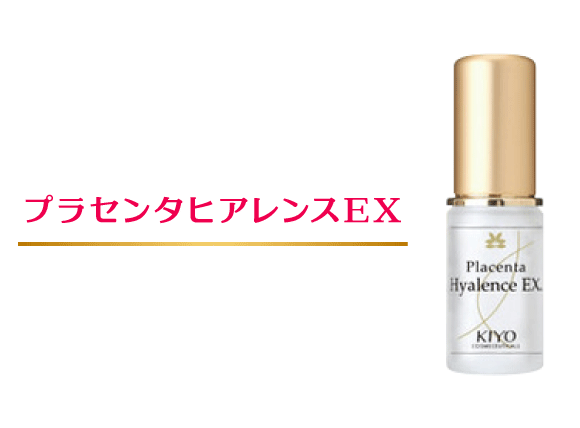 プラセンタヒアレンスEX