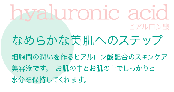 なめらかな美肌へのステップ