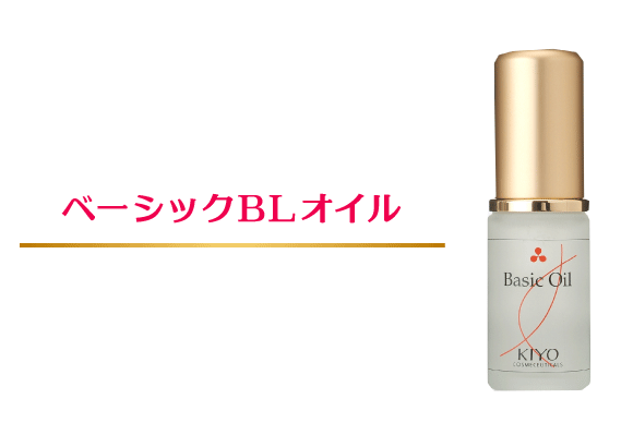 ベーシックBLオイル