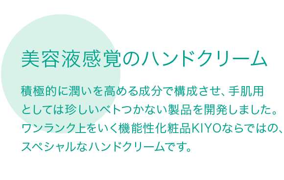 美容液感覚のハンドクリーム