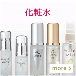 化粧水