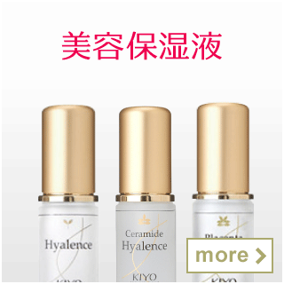 美容保湿液