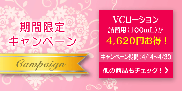 期間限定 キャンペーン