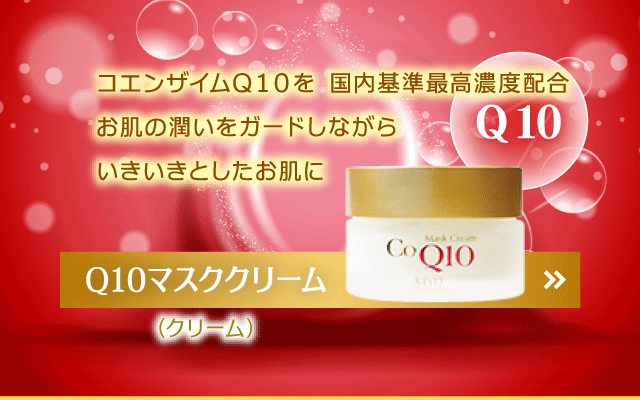 Q10マスククリーム  (クリーム)